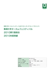 ：実績紹介　2010年　駒沢大学オータムフェスティバル