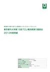：実績紹介　2012年　東京都市大学第16回TCU横浜祭カーボンオフセットプロジェクト